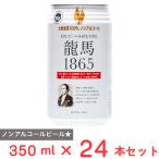  дракон лошадь 1865( nonalcohol ) 350ml×24шт.