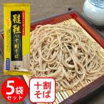 そば 山本かじの 韃靼入り十割そば 180g×5袋 麺 乾麺 蕎麦 夜食 軽食 年越しそば 年末年始 時短 手軽 簡単 美味しい