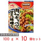 味の素 Cook Doきょうの大皿（合わせ