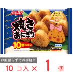 冷凍食品 冷凍 日本水産 焼きおにぎり10個 10個（500g） 冷凍ご飯 米 ライス ご飯 ごはん 米飯 お弁当 冷凍 冷食 時短 手軽 簡単 美味しい