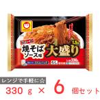 冷凍食品 焼きそば 東洋水産 マルちゃん 屋台一番 焼そばソース味 大盛り1.5倍 330g×6個 冷凍そば 麺 やきそば 夜食 軽食 冷凍 冷食 時短 手軽 簡単 美味しい