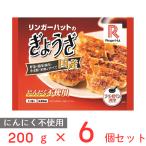 冷凍食品 餃子 リンガーハットのぎ