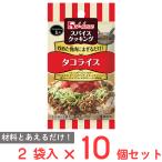 ハウス食品 スパイスクッキングタコライス （2人分×2袋）×10個