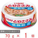 いなば食品 とりささみフレーク 低脂肪 70g