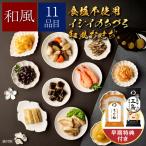 ショッピングおせち料理 爆買 おせち 2026 イシイのちづる （食塩不使用） | 冷蔵 おせち お節 おせち料理 2026 おせち 惣菜 おせち料理 お正月 予約