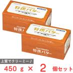 [ рефрижератор ]karupis( АО ) Special . масло ( еда соль не использование ) 450g×2 шт 