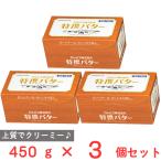 [ рефрижератор ]karupis( АО ) Special . масло ( еда соль не использование ) 450g×3 шт 