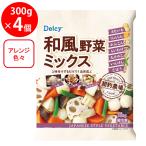 [冷凍食品] Delcy 和風野菜ミックス７