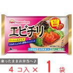 [冷凍] 日本ハム エビチリ 4カップ