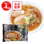 まとめ販売　マルニ 栃木佐野ラーメン大和監修 あっさり醤油味 150gX2食×4個