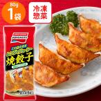 冷凍食品 餃子 冷凍 味の素 レンジでジューシー 焼餃子 80g 冷凍惣菜 惣菜 ギョーザ ぎょうざ 中華 点心 おかず お弁当 おつまみ 軽食 冷凍 冷食 時短 手軽