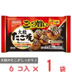 冷凍食品 たこ焼き テーブルマーク ごっつ旨い大粒たこ焼 197g 冷凍惣菜 惣菜 和食 おかず お弁当 軽食 冷凍 冷食 時短 手軽 簡単 第10回フロアワ 入賞