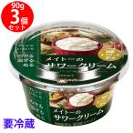 [ рефрижератор ] Mate -. сауэр крем 90g×3 шт 