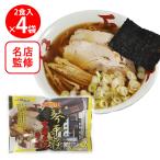 ショッピングマルニ マルニ 山形琴平荘中華そば 醤油味 110gX2食×4個