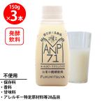 冷蔵 糀甘酒×乳酸菌 お米の醗酵飲料 ANP71 150g×3個 乳酸菌 乳酸菌飲料