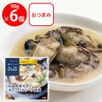 【訳あり10％OFF】 明治屋 おいしい缶詰 広島県産かきときのこのオリーブ油漬（白ワイン＆ハーブ風味） 90g×6個 【賞味期限2028年05月22日】
