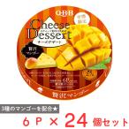 [ рефрижератор ] шесть . масло QBB сыр десерт 6P роскошь манго 90g×24 шт 