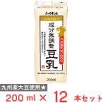 ふくれん 九州産大豆成分無調整豆乳 200ml×12本