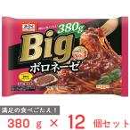 冷凍 パスタ オーマイ Big ボロネー