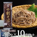 そば おびなた 信州十割そば 200g×10袋 麺 乾麺 蕎麦 夜食 軽食 年越しそば 年末年始 時短 手軽 簡単 美味しい