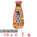 ハウス食品 おろし生にんにく 175g