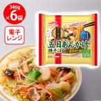 冷凍食品 焼きそば マルハニチロ 五目あんかけ焼そば 346g×6個 | 冷凍そば 麺 やきそば 夜食 軽食 冷凍 冷食 時短 手軽 簡単 美味しい