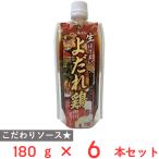 訳あり20％OFF 味研 よだれ鶏四川万能ソース 180g×6本 【賞味期限2026年06月24日】