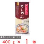 池島フーズ ゆで置き用 きしめん 400