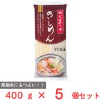 池島フーズ ゆで置き用 きしめん 400