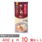 池島フーズ ゆで置き用 きしめん 400