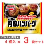 [ рефрижератор ] Ajinomoto около .. мясо толщина гамбургер 4 штук 140g×3 пакет 