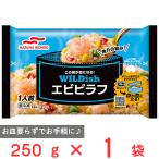 冷凍食品 ピラフ マルハニチロ WILDish エビピラフ 250g | ワイルディッシュ 冷凍惣菜 惣菜 洋食 おかず お弁当 冷凍 冷食 時短 手軽 簡単 美味しい