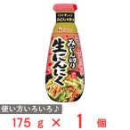 ハウス食品 みじん切り生にんにく 175g
