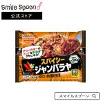 Yahoo! Yahoo!ショッピング(ヤフー ショッピング)冷凍食品 冷凍 テーブルマーク スパイシージャンバラヤ 300g 冷凍惣菜 惣菜 洋食 おかず お弁当 冷凍 冷食 時短 手軽 簡単 美味しい