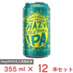 [ рефрижератор ]nagano trailing Sierra Nevada Hazy Little Thing IPA 355ml×1 2 шт 