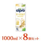 ダノンジャパン アルプロ たっぷり食物繊維 オーツミルクほんのり甘い 1000ml×8個