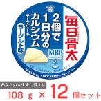 [冷蔵]雪印 毎日骨太 ２個で１日分のカルシウム チーズケーキ ヨーグルト味 108g×12個