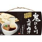 Yahoo! Yahoo!ショッピング(ヤフー ショッピング)うどん 花山うどん 鬼ひも川3人前肉汁つゆ付420g×2個 |うどん 乾麺 調理法 ざる送料無料 麺 乾麺 饂飩 夜食 軽食 年末年始 時短 手軽 簡単 美味しい