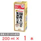 爆買 マルサンアイ 濃厚10％国産大豆の無調整豆乳 200ml