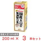 爆買 マルサンアイ 濃厚10％国産大豆の無調整豆乳 200ml×3本