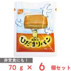 尾西のひだまりパン プレーン 70g×6個