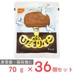 尾西のひだまりパン チョコ 70g×36個