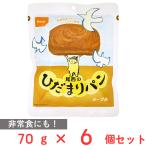 ショッピング非常食 尾西のひだまりパン　メープル 70g×6個 非常食セット 非常食