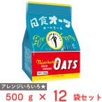訳あり50%OFF 日食 オーツ(クイッククッキング) 500g×12個 賞味期限【2025年11月30日】