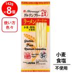 東亜食品 グルテンフリーラーメンヌードル 142g×8個