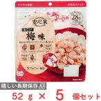 アルファー食品 安心米 おこげ 梅味 52g×5個