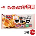 ショッピングギョーザ [冷凍]味の素冷凍食品 米粉でつくったギョーザ 12個