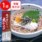 そば 茂野製麺 国内産常陸秋そば粉使用 風味豊かな太いそば 240g 麺 乾麺 蕎麦 夜食 軽食 年越しそば 年末年始 時短 手軽 簡単 美味しい