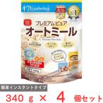 日食 プレミアム ピュアオートミール 340g×4個