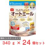 日食 プレミアム ピュアオートミール 340g×24個